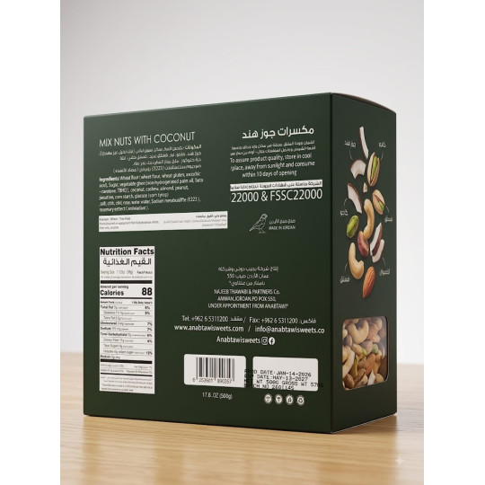 Anabtawi Mixed Nuts with Coconut 500g